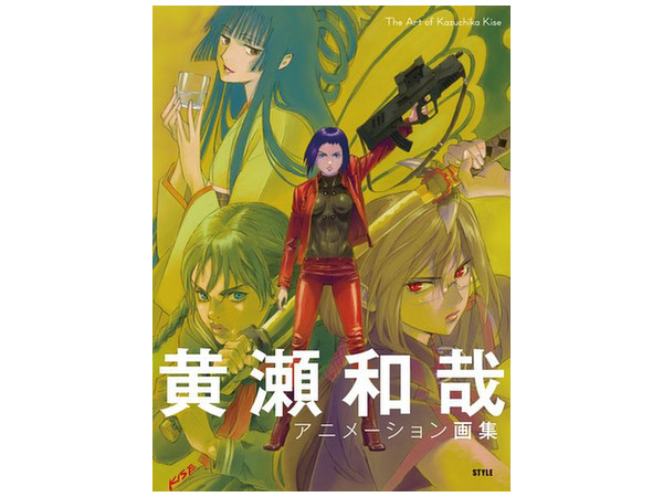 黄瀬和哉アニメーション画集 | HLJ.co.jp