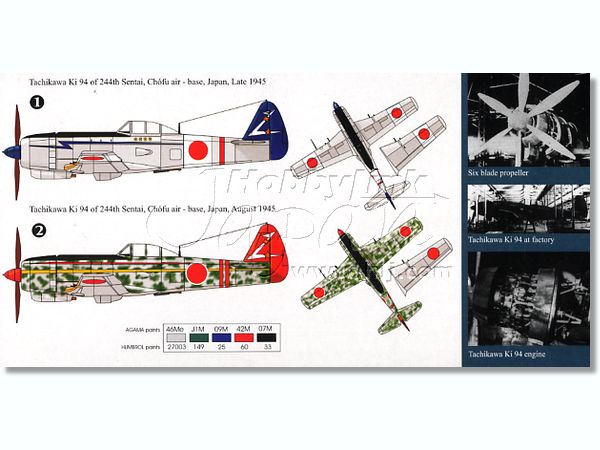 1/72 立川 キ94-2型 高高度戦闘機 | HLJ.co.jp
