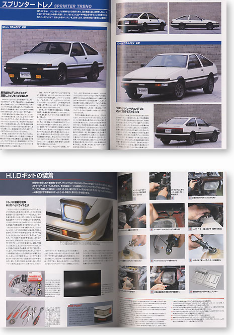 トヨタ レビン & トレノ AE86 オーナーズバイブル | HLJ.co.jp