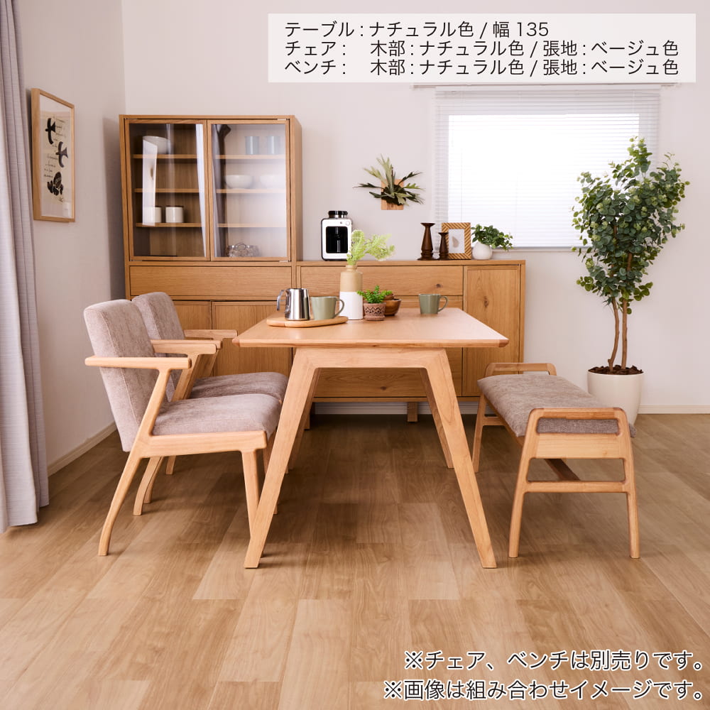 ダイニングテーブル DT SL 1350 NA［ホームズオリジナル