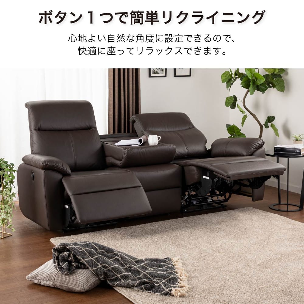 3人掛け電動ソファ ソフィアプレミアム（B-OMランク/OM44 ダーク