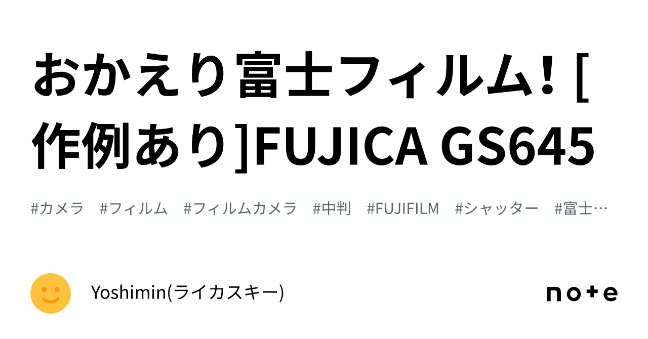 おかえり富士フィルム！ [作例あり]FUJICA GS645｜Yoshimin📸(ライカ