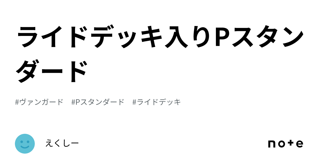 ライドデッキ入りPスタンダード｜えくしー