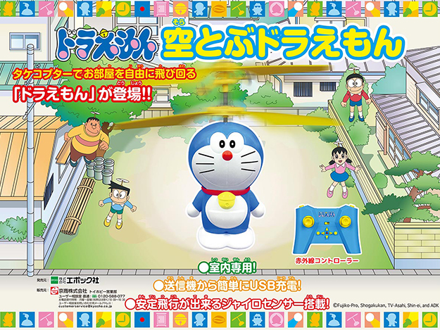 京商、タケコプターで飛び回る「空とぶドラえもん」を発売 – DRONE.jp