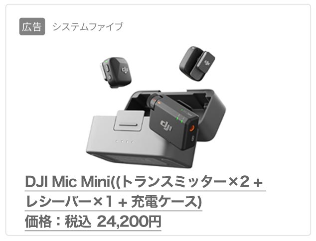 DJI、ミニワイヤレスマイク「DJI Mic Mini」を発売。超軽量でパワフル