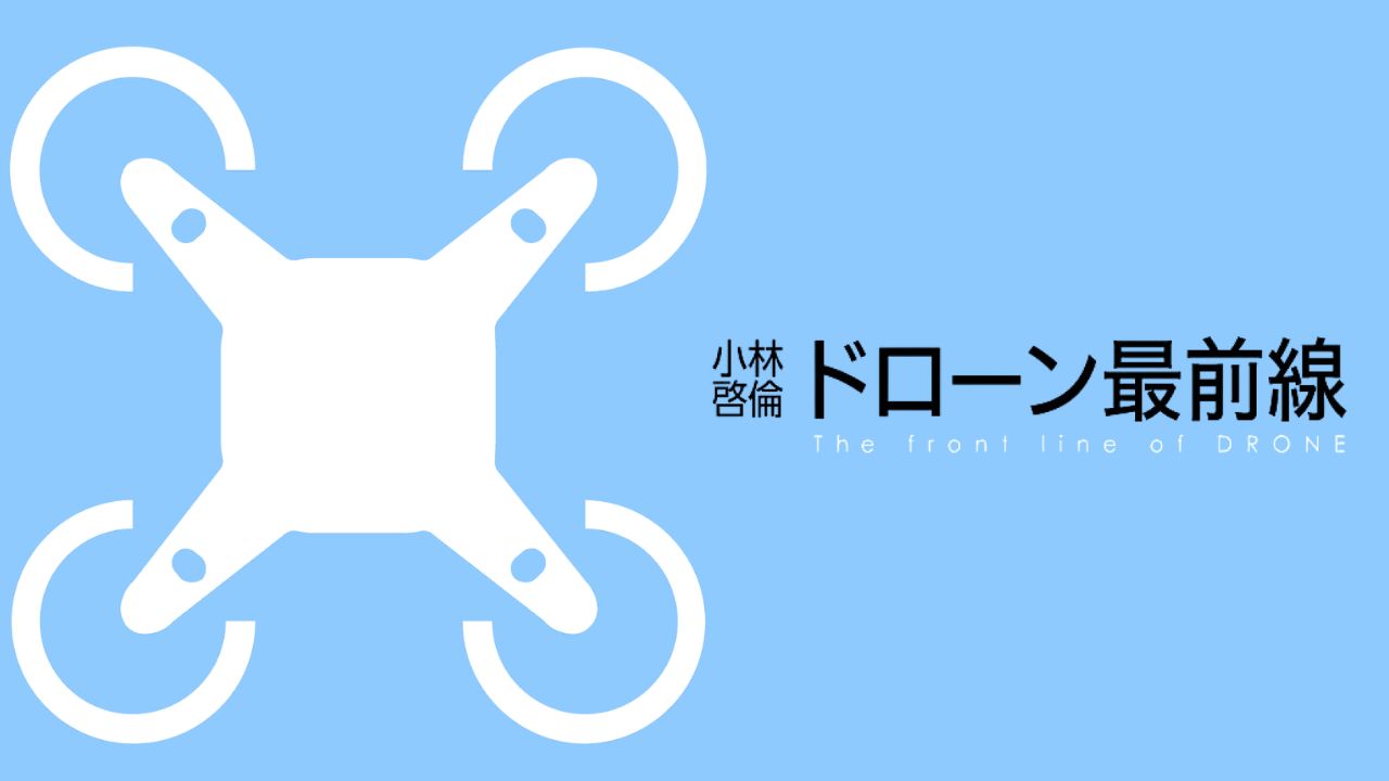 Vol.77 「吸血鬼ドローン」の可能性[小林啓倫のドローン最前線] – DRONE.jp