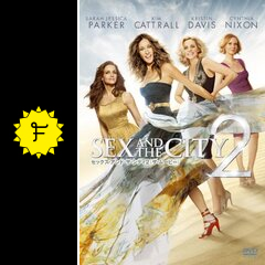 セックス・アンド・ザ・シティ2 - 映画情報・レビュー・評価・あらすじ
