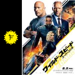 ワイルド・スピード／スーパーコンボ - 映画情報・レビュー・評価