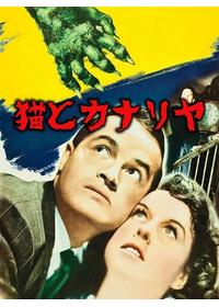 地獄へつゞく部屋 - 映画情報・レビュー・評価・あらすじ・動画配信