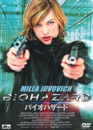 バイオハザード - 映画情報・レビュー・評価・あらすじ・動画配信