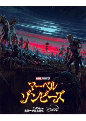 マーベル・ゾンビーズ - アニメ情報・レビュー・評価・あらすじ・動画