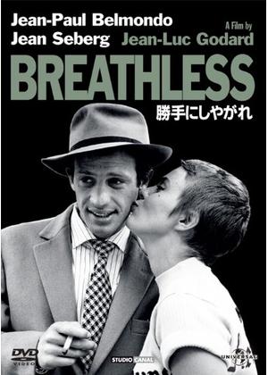 勝手にしやがれ - 映画情報・レビュー・評価・あらすじ・動画配信