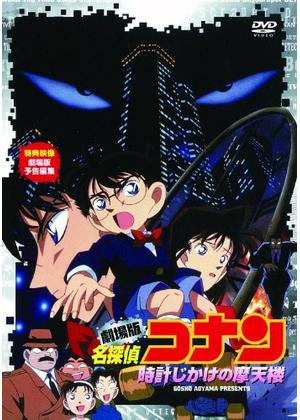 名探偵コナン 時計じかけの摩天楼 - 映画情報・レビュー・評価