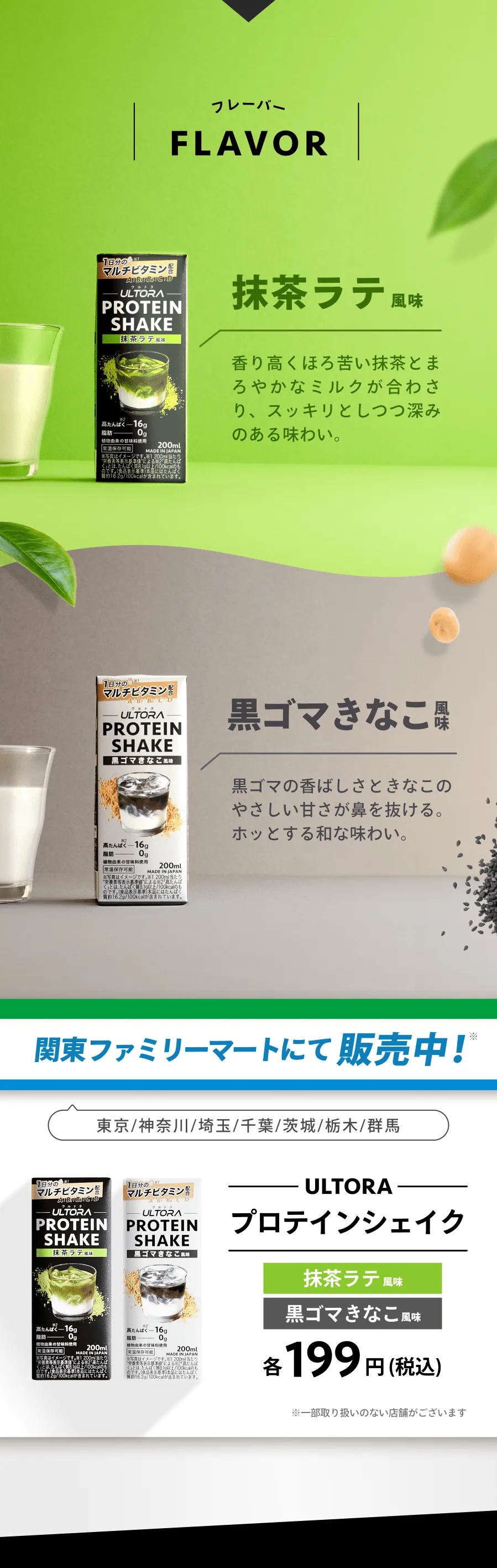 PROTEIN SHAKE特設ページ ULTORA（ウルトラ）公式オンラインストア