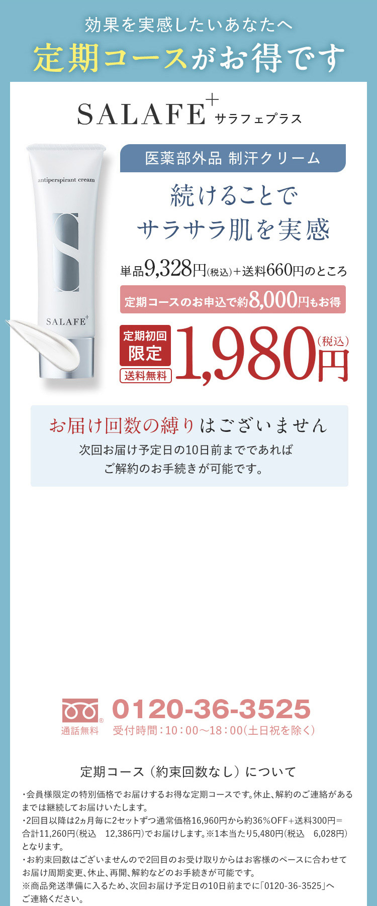 顔汗対策制汗クリーム『サラフェプラス』の公式ショッピングサイト。顔
