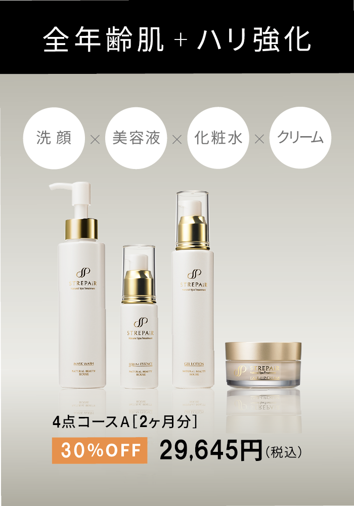 セラムエッセンス | ストレピア公式サイト