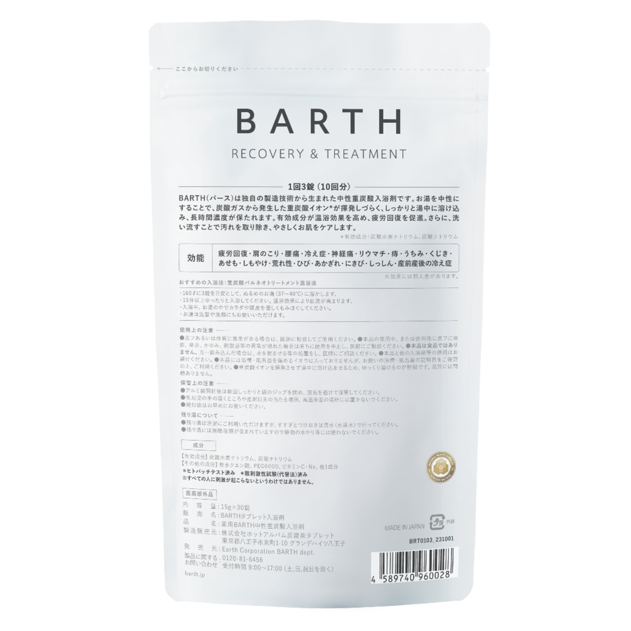 薬用]BARTH中性重炭酸入浴剤 製品情報｜BARTH（バース）公式ブランドサイト