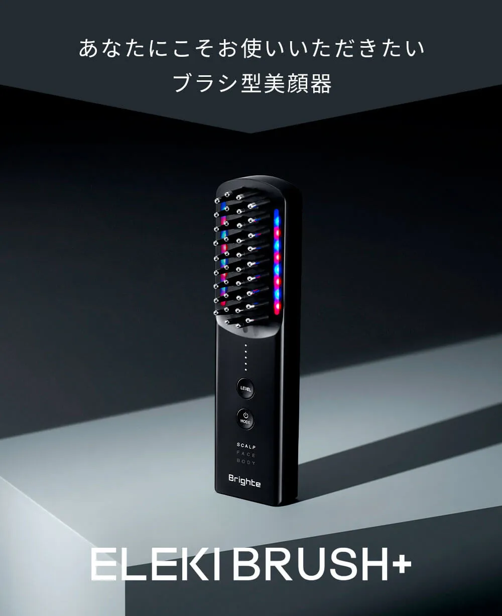 公式】ELEKI BRUSH PLUS