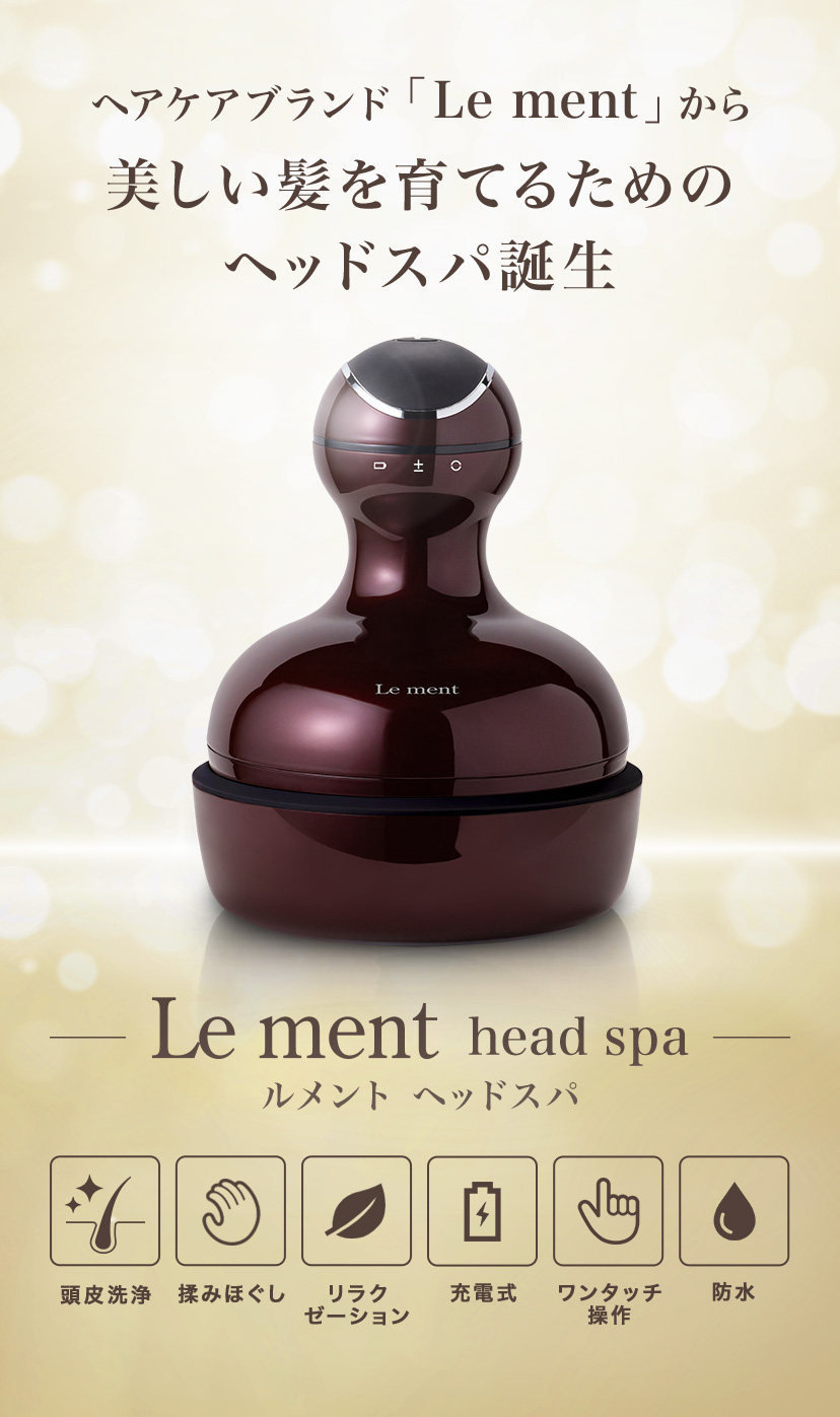 ヘッドスパ ルメント | コスメカレッジ