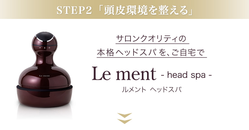 ヘッドスパ ルメント | コスメカレッジ