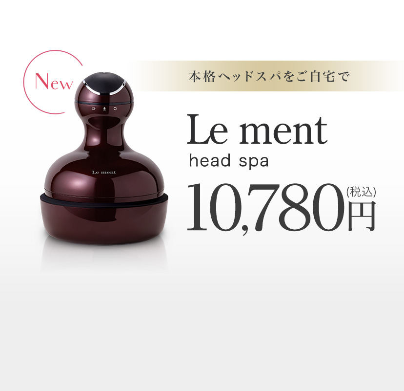 ヘッドスパ ルメント | コスメカレッジ