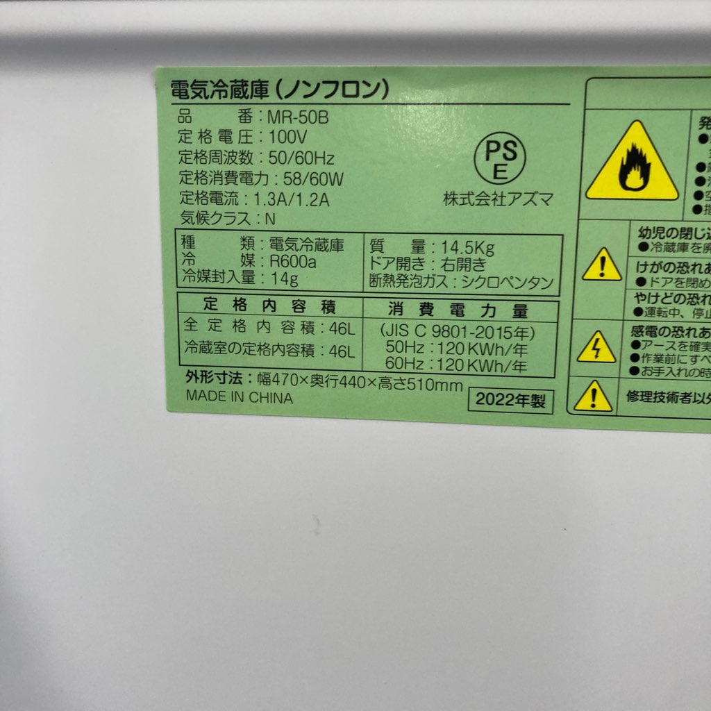 46L 1ドア冷蔵庫 アズマ 小型 MR-50B 2022〜2023年製 一人暮らし 単身
