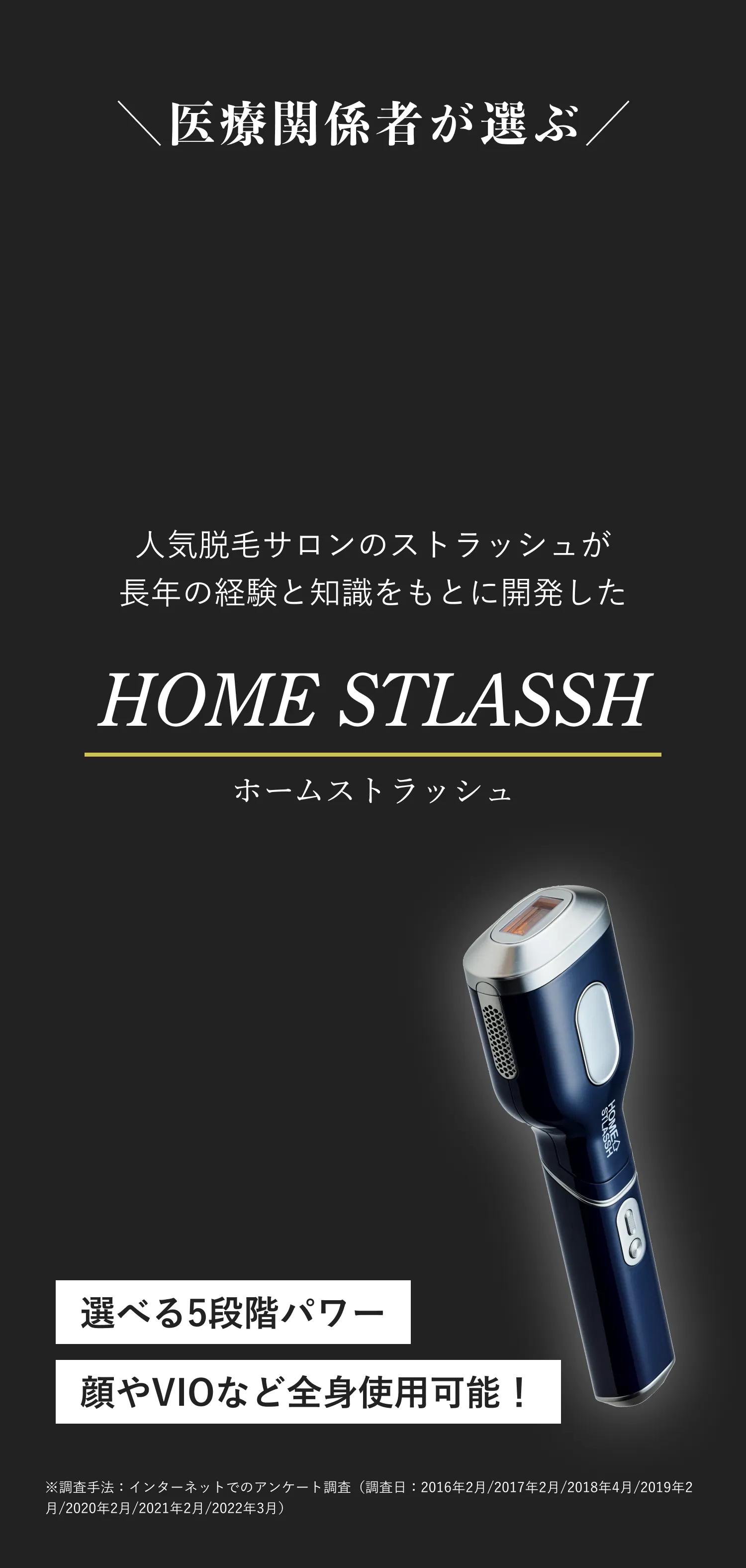 HOMESTLASSH -ホームストラッシュ-｜人気脱毛サロンの「STLASSH」が