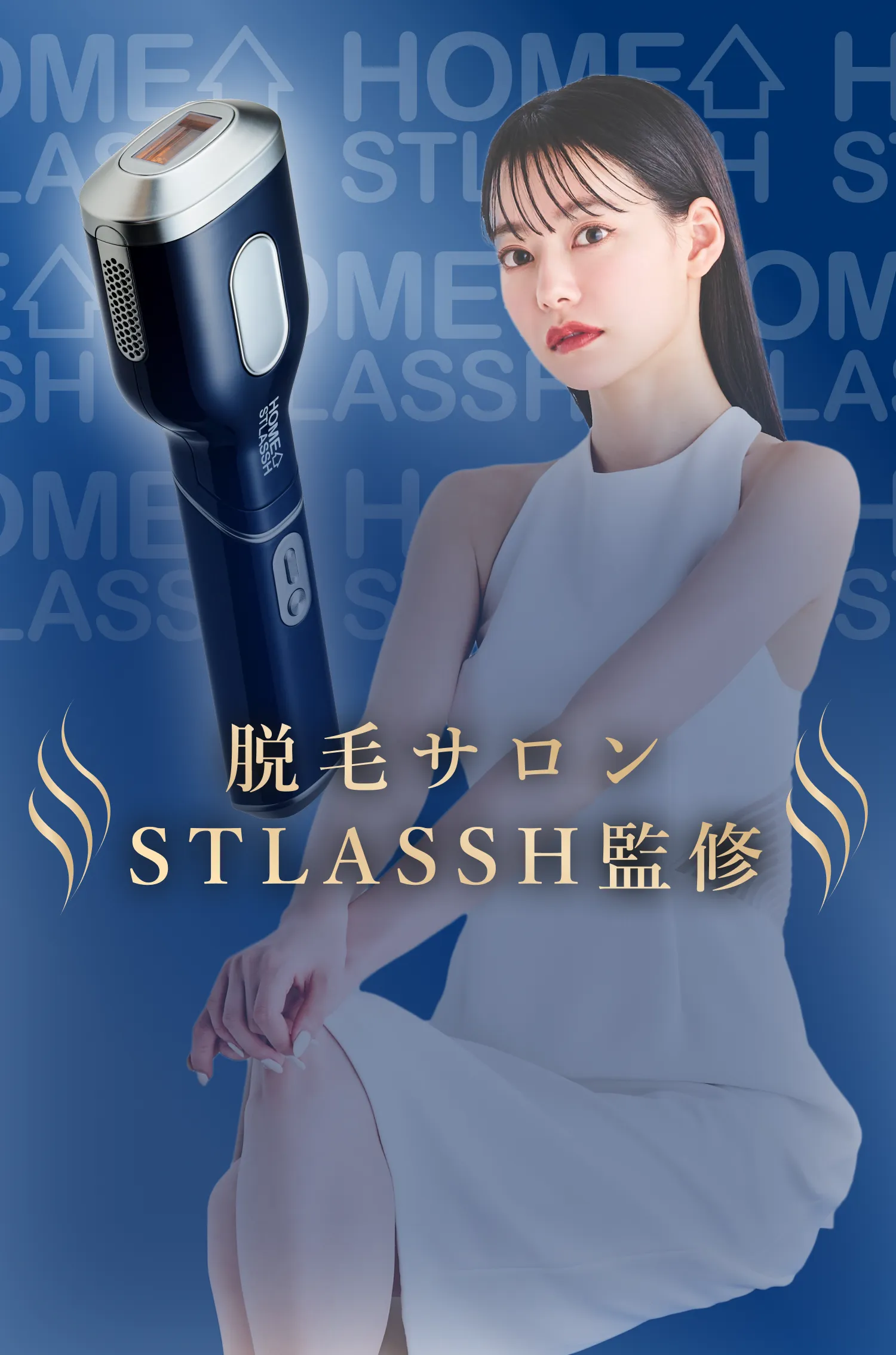 脱毛器 HOME STLASH PRO ストラッシュプロ 脱毛器 リニューアル】家庭