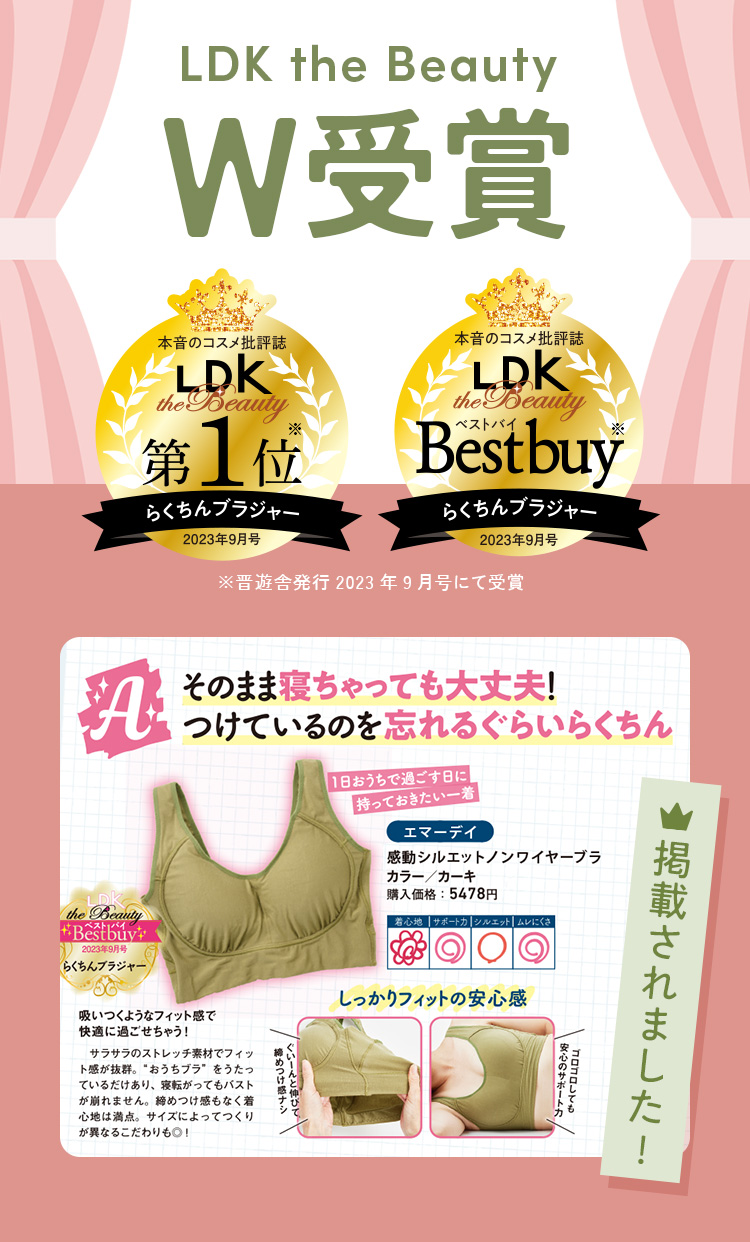 公式ストア】emmerday!（エマーデイ！）ノンワイヤーブラの購入は