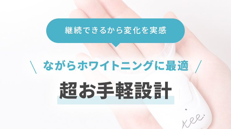 tee | セルフホワイトニング