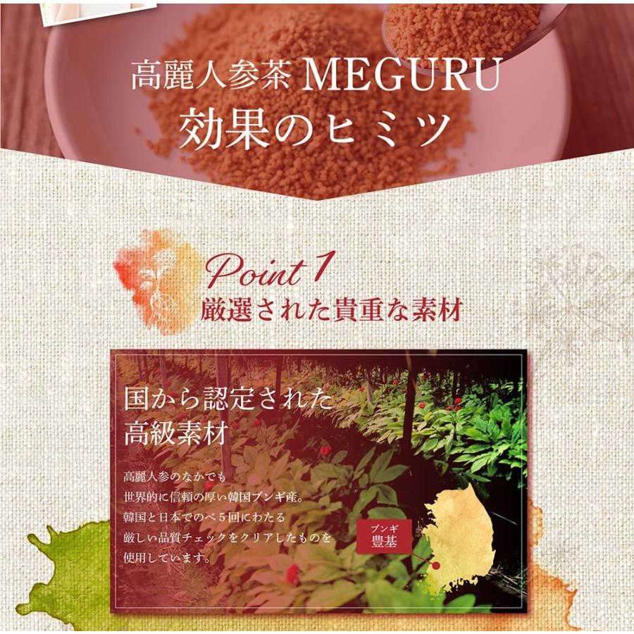 定期】528高麗紅参茶 MEGURU(3g×30包) - 【本店】しあわせ家族生活