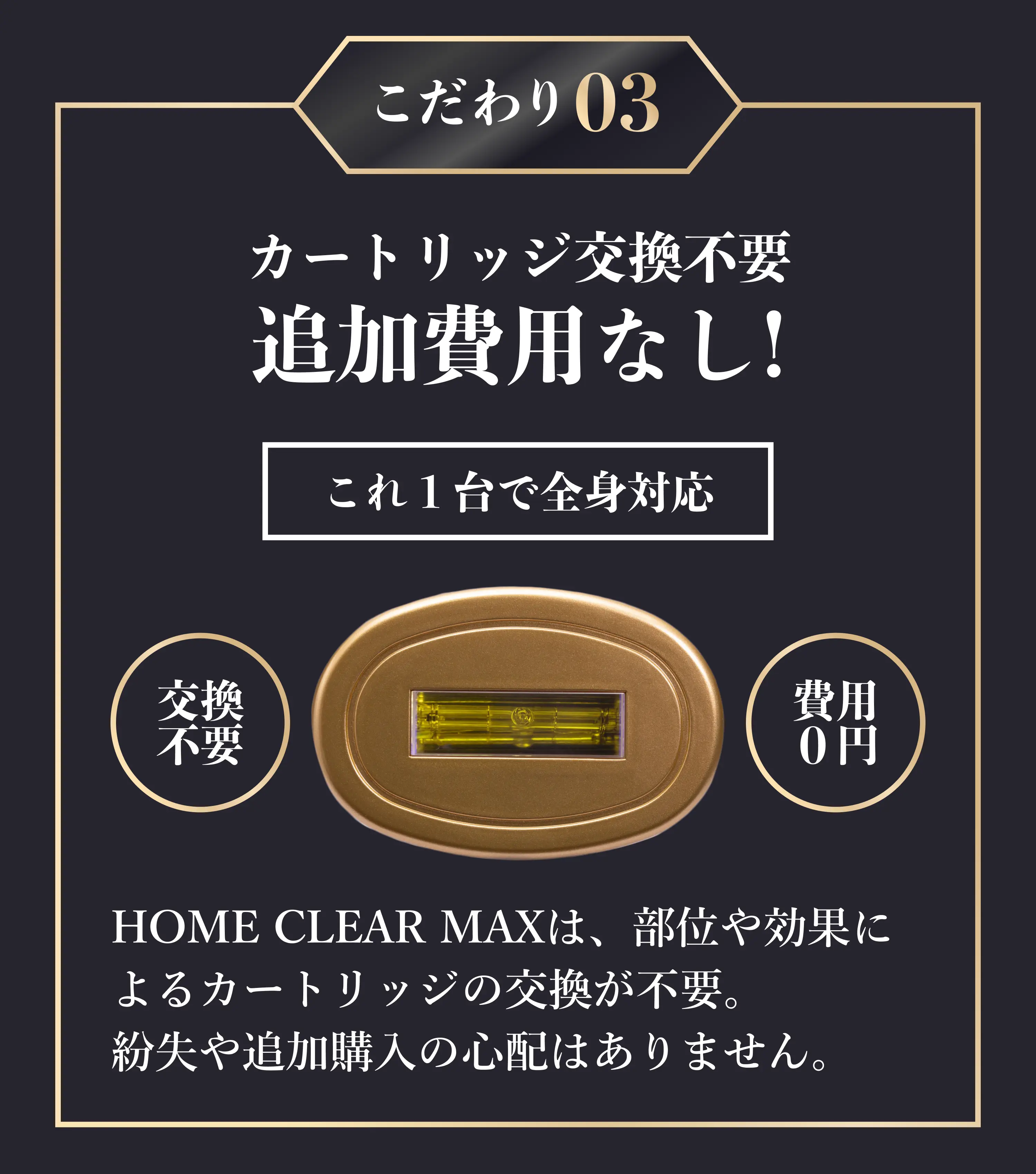 HOMECLEAR -ホームクリア-｜人気のメンズ脱毛サロンが本気で開発