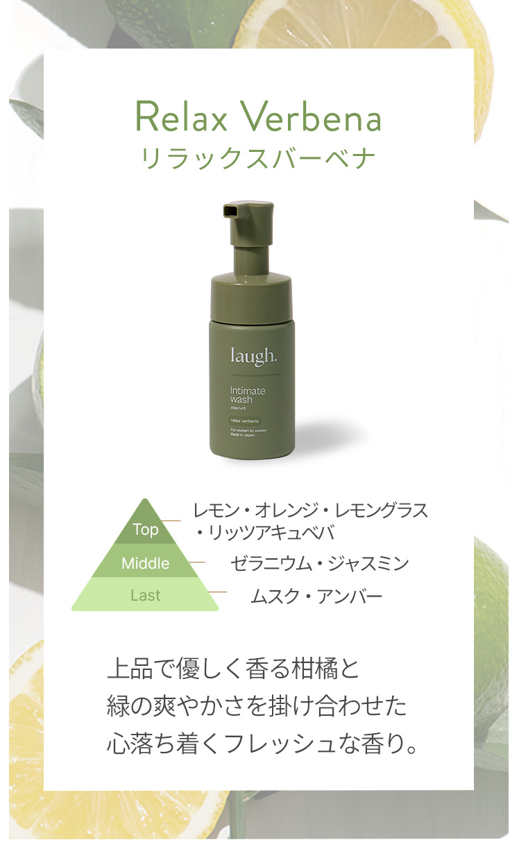 laugh.（ラフドット）インティメイトウォッシュ【公式販売店】-[laugh