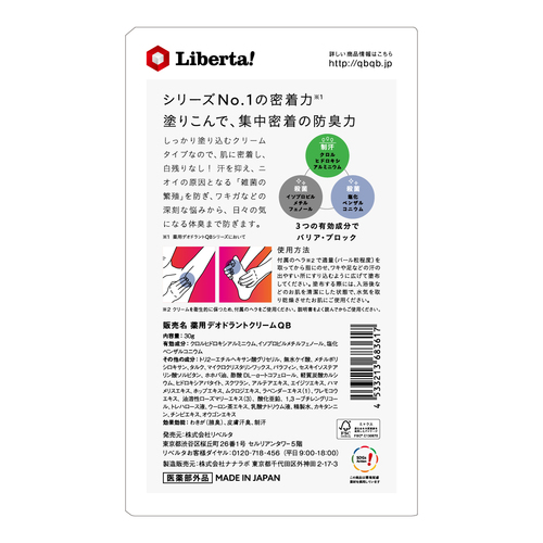 QB薬用デオドラントクリーム30g 40C 3個セット - LIBERTA ONLINE STORE