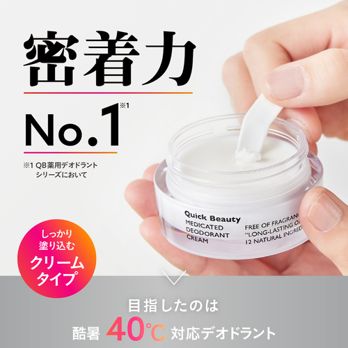 QB薬用デオドラントクリーム30g 40C 3個セット - LIBERTA ONLINE STORE