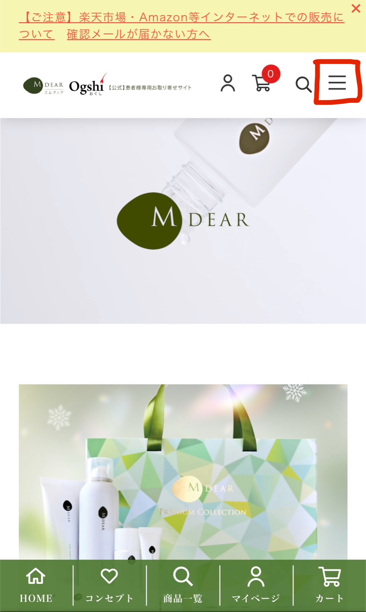 公式】エムディア・Ogshi(おぐし) 患者様専用お取り寄せサイト