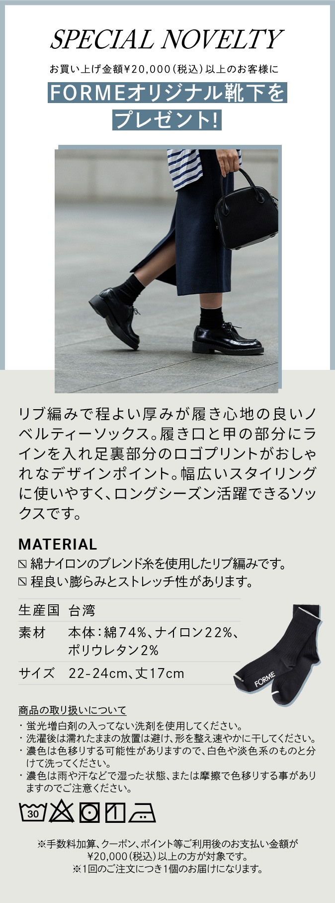 東原亜希 FORME 2024 Autumn & Winter