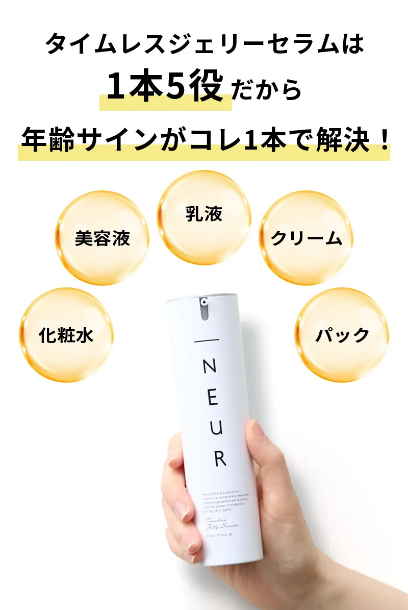 タイムレスジェリーセラム【うるハリ肌お届け便】 | _NEUR（アンダー