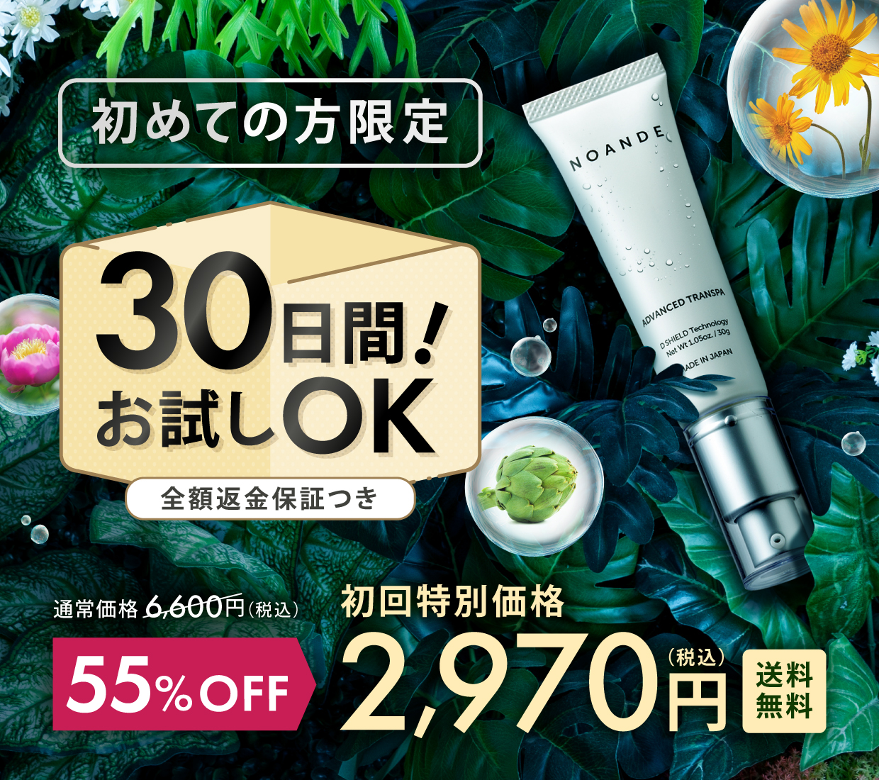 ワキガ・制汗対策！ノアンデのアドバンスド トランスパ 医薬部外品