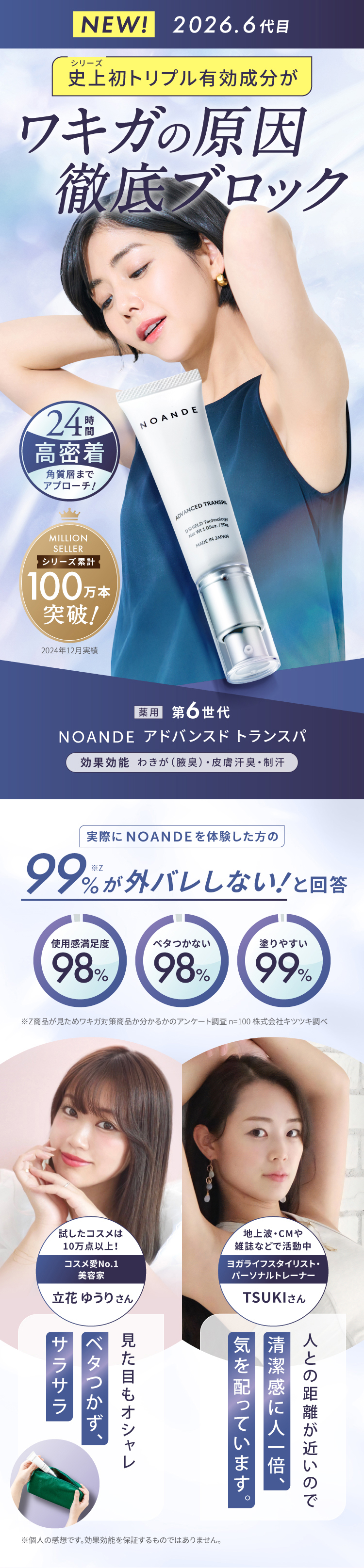 ワキガ・制汗対策！ノアンデのアドバンスド トランスパ 医薬部外品