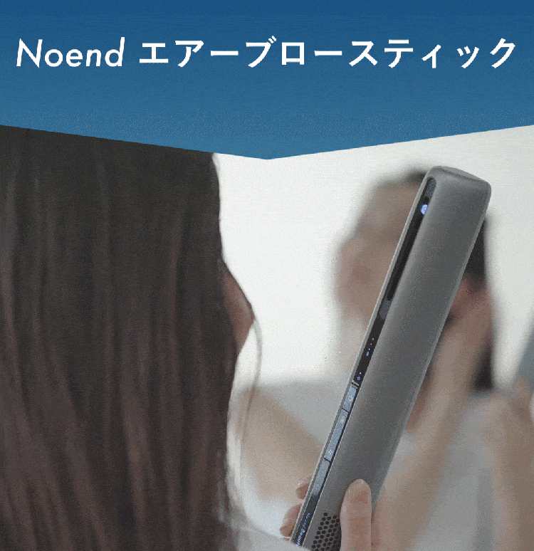 Air Blow Stick エアーブロースティック