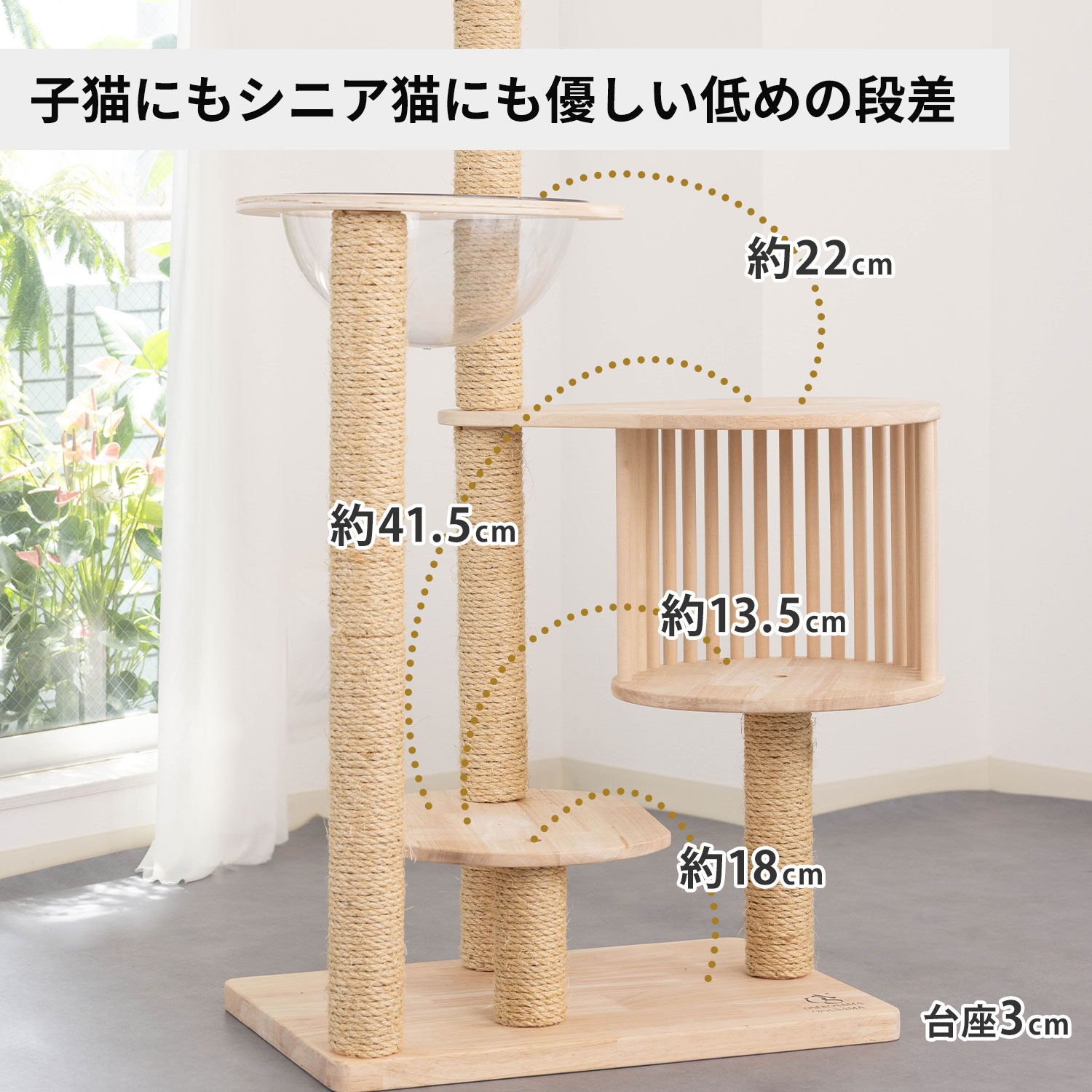 CRUISE】宇宙船付き 4段 木製キャットタワー クルーズ【獣医師監修