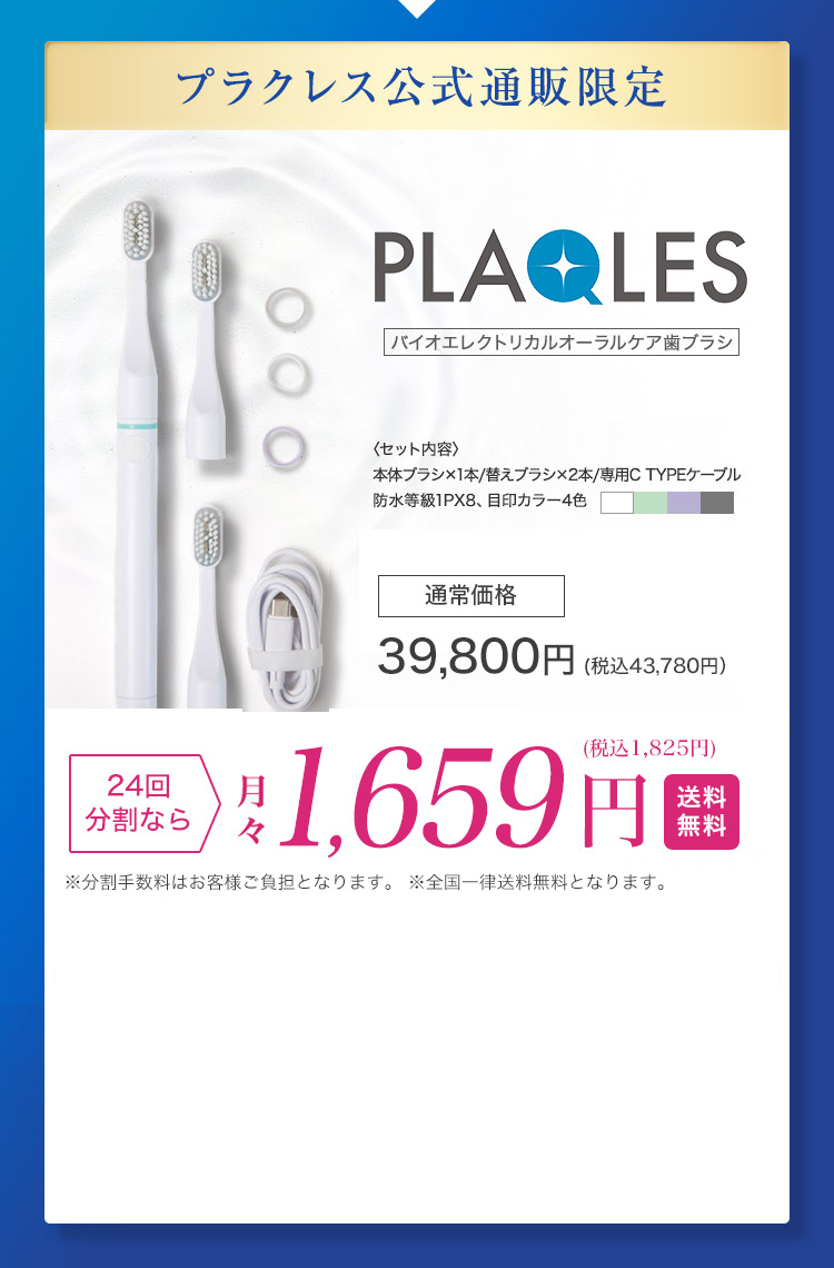 バイオエレクトリカルオーラルケア歯ブラシPLAQLES-プラクレストロ
