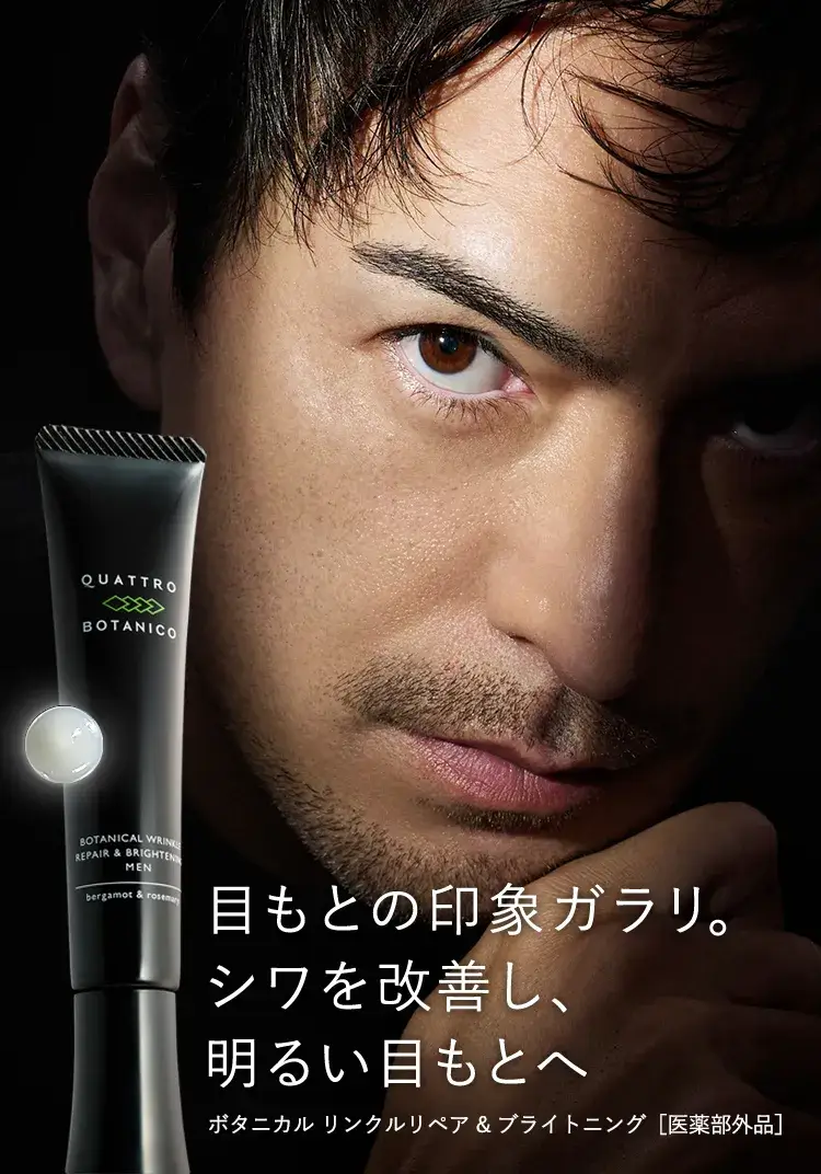 ボタニカル リンクルリペア＆ブライトニング（メンズ シワ改善