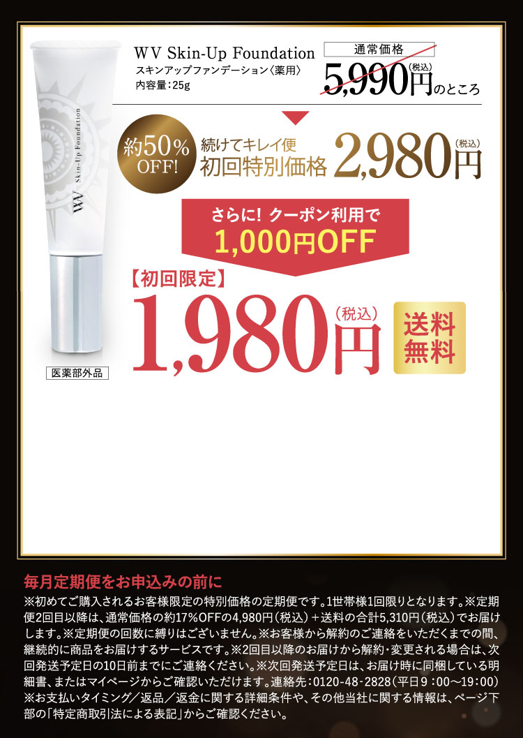 公式】薬用肌育ファンデ ～WVスキンアップファンデーション～毎日塗る