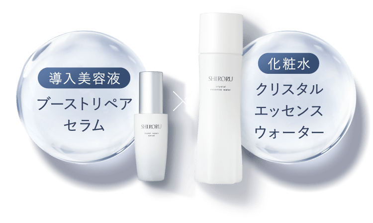ブーストリペアセラム｜SHIRORU(シロル)公式オンラインストア