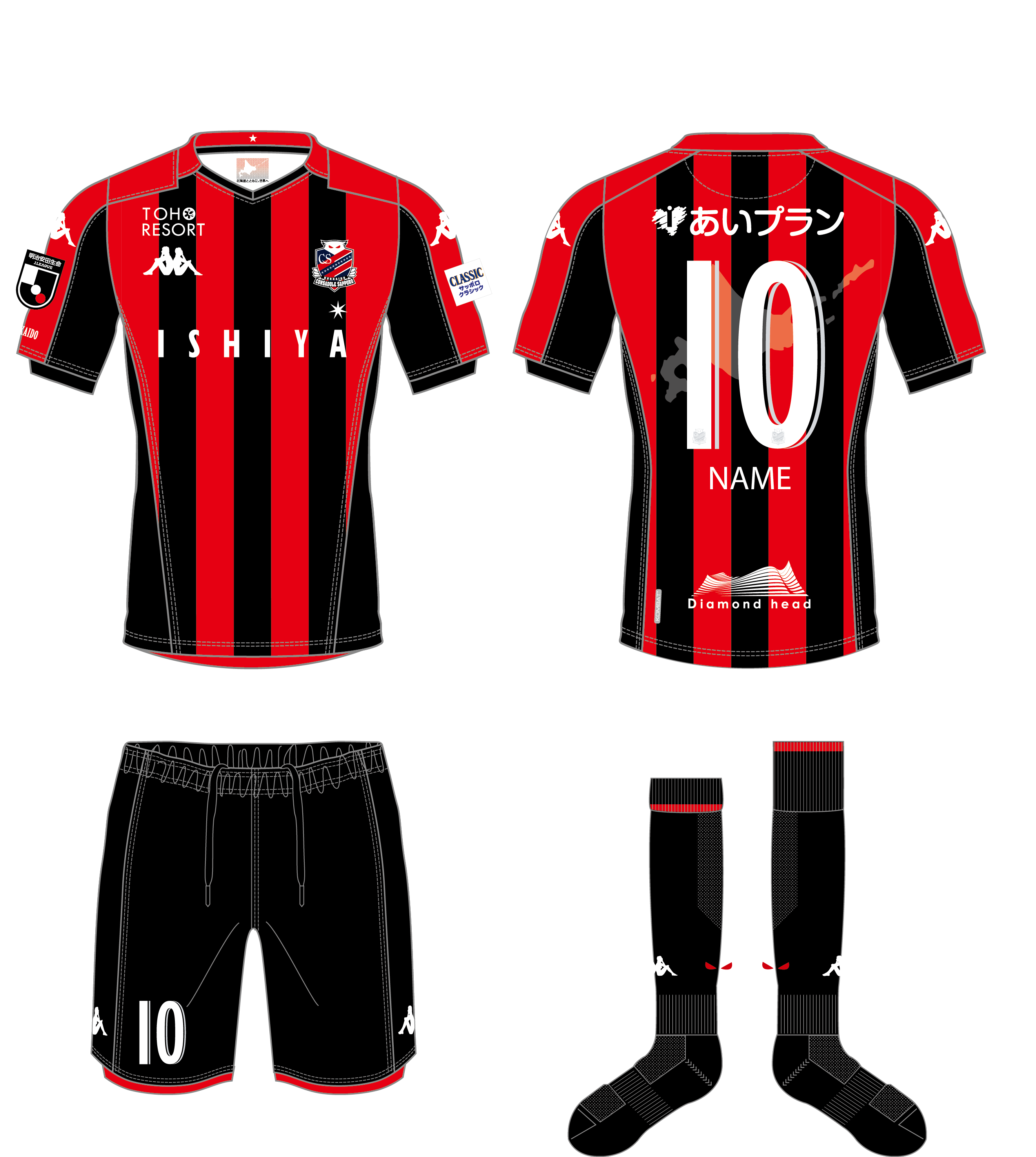 2020北海道コンサドーレ札幌 新ユニフォーム決定のお知らせ | 北海道