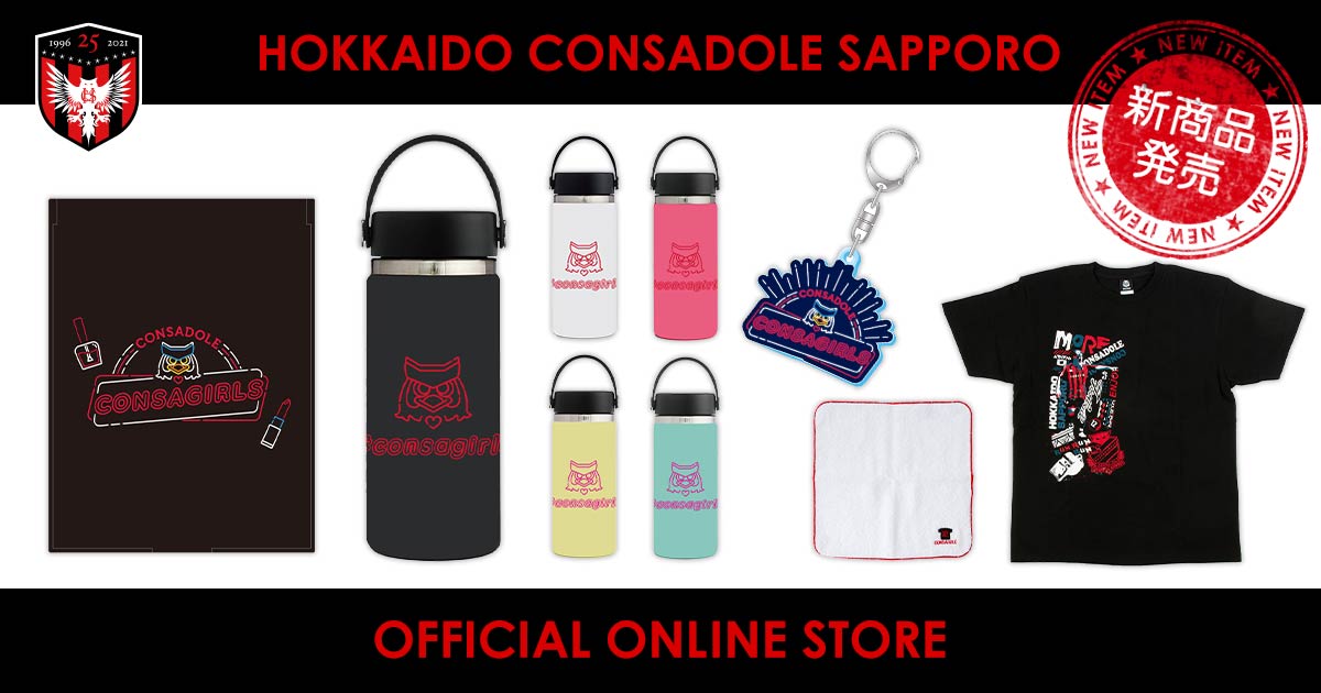 オフィシャルグッズ】☆5月26日発売☆新商品のお知らせ☆ | 北海道