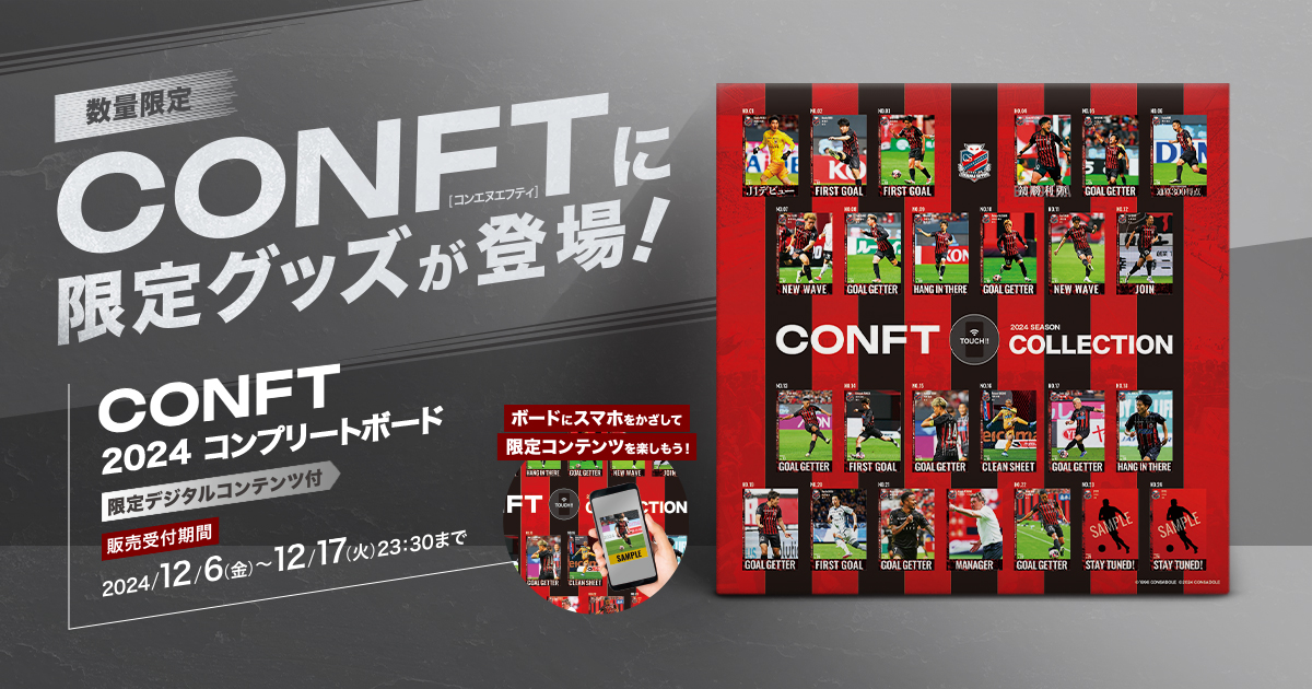 オンラインストア限定】CONFT限定グッズ受注販売のお知らせ | 北海道