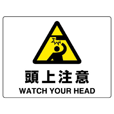 JIS規格標識 804－75B 頭上注意 | 【ミドリ安全】公式通販